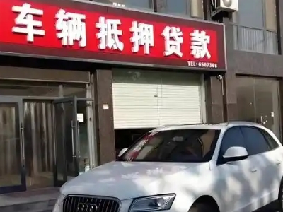 北碚不押车贷款办理条件是什么？